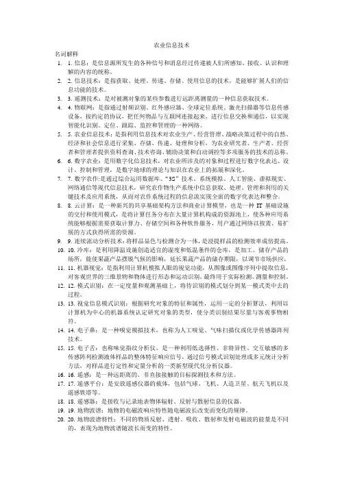 农业信息技术
