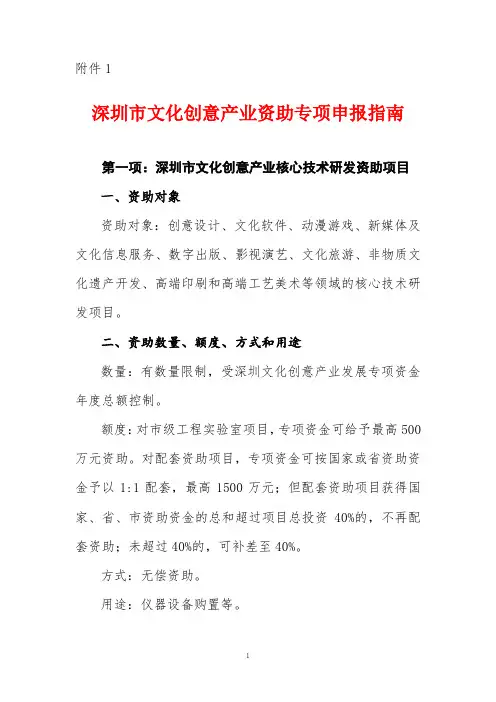 深圳市文化创意产业资助专项申报指南