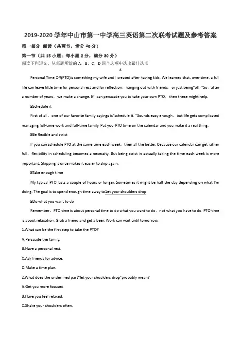 2019-2020学年中山市第一中学高三英语第二次联考试题及参考答案
