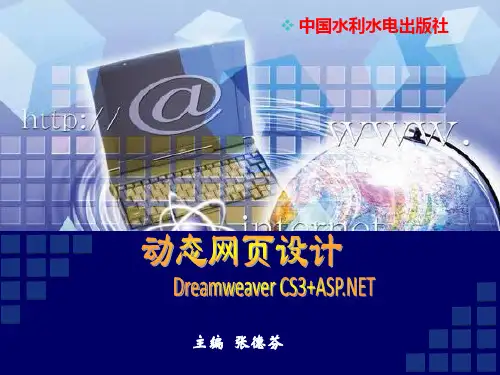 动态网页设计ppt课件第1章网站规划与设计
