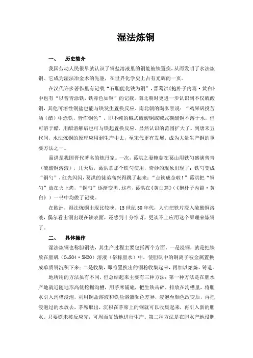 湿法炼铜简介