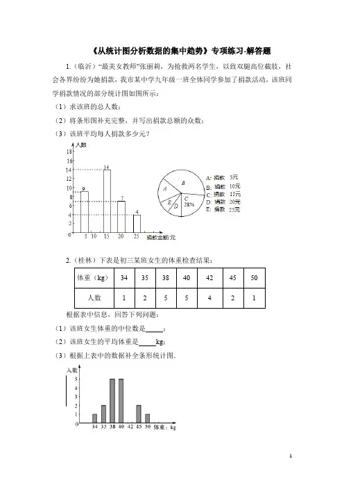 北师大版八年级(上)数学《从统计图分析数据的集中趋势》真题专项练习-解答题(含答案)