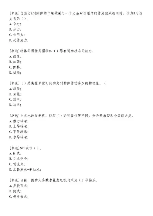 水轮发电机机械检修工(中级)习题