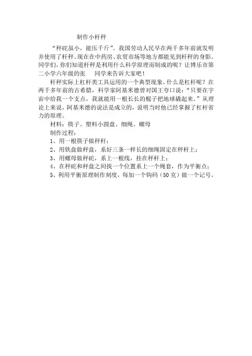 制作小杆秤