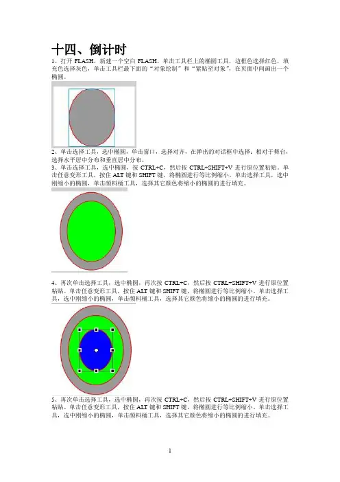 新：FLASH教程(2) 倒计时,笑脸变哭脸,霓虹文字,风吹文字,文字幻影,矩形变圆形
