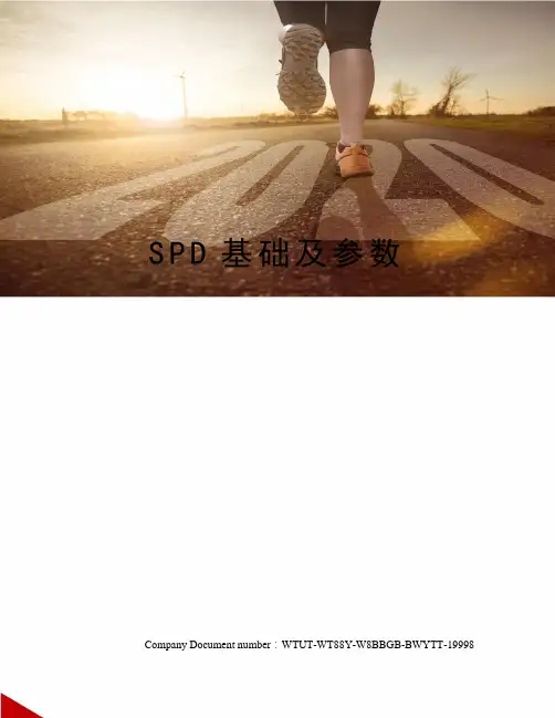 SPD基础及参数