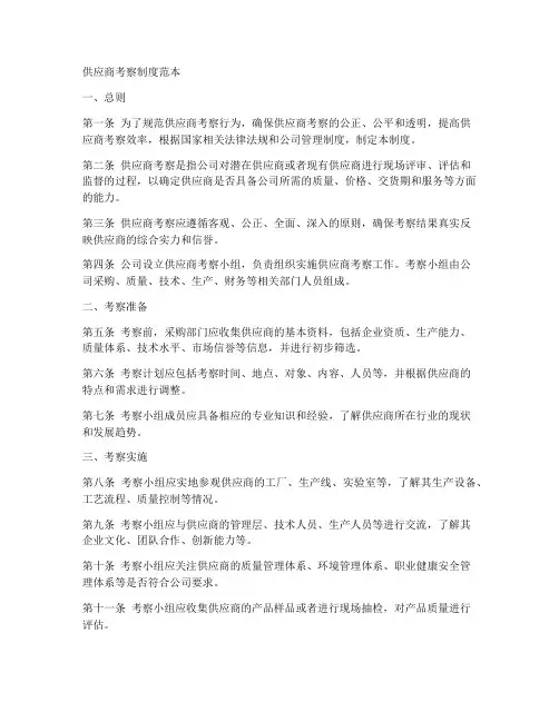 供应商考察制度范本