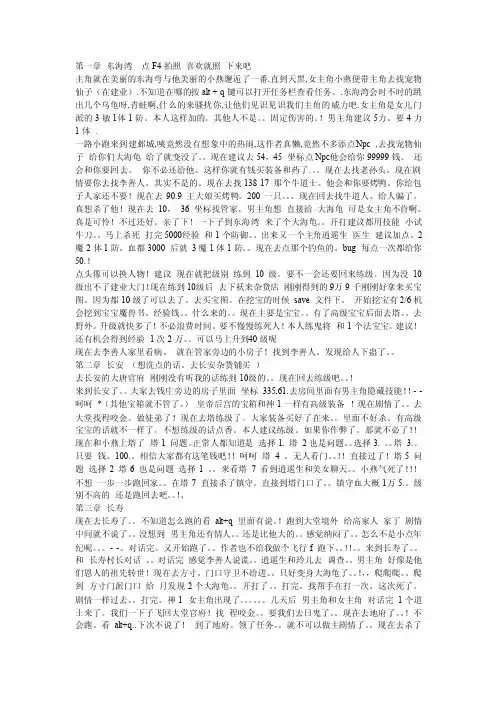 神剑情天2全攻略