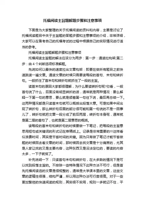 托福阅读主旨题解题步骤和注意事项