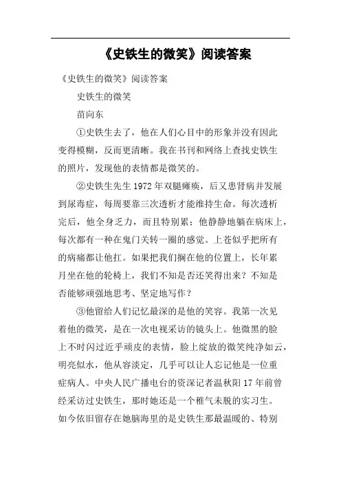 《史铁生的微笑》阅读答案