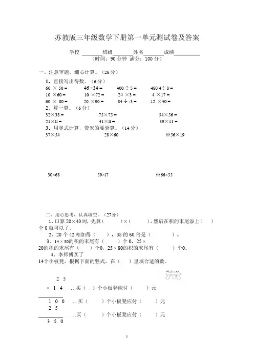苏教版三年级数学下册第一单元测试卷及答案