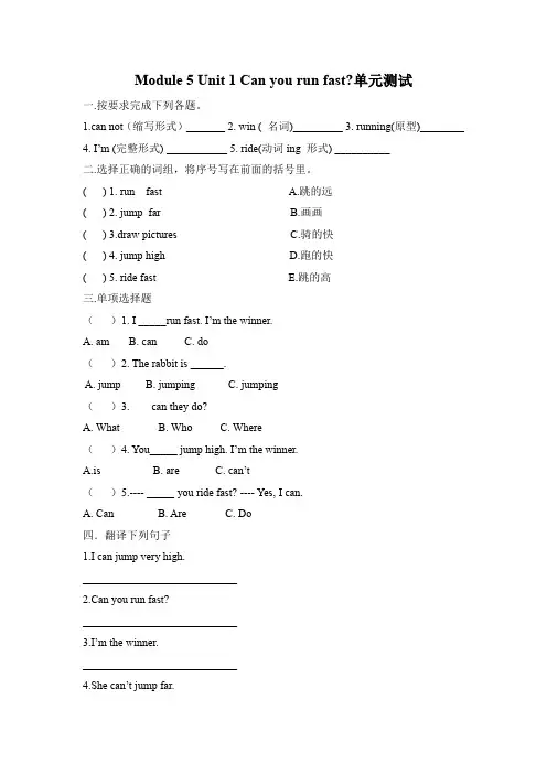 外研版小学英语四年级上Module 5 Unit 1 Can you run fast？单元测试