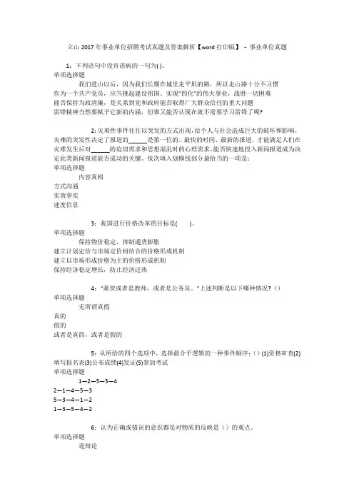 立山2017年事业单位招聘考试真题及答案解析【word打印版】 - 事业单位真题
