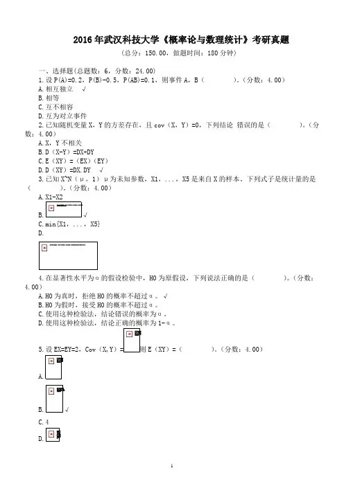 2016年武汉科技大学《概率论与数理统计》考研真题及标准答案