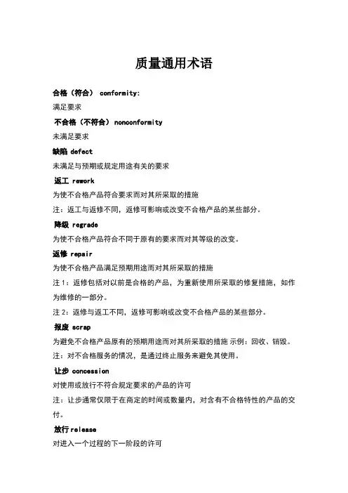 质量管理基本术语