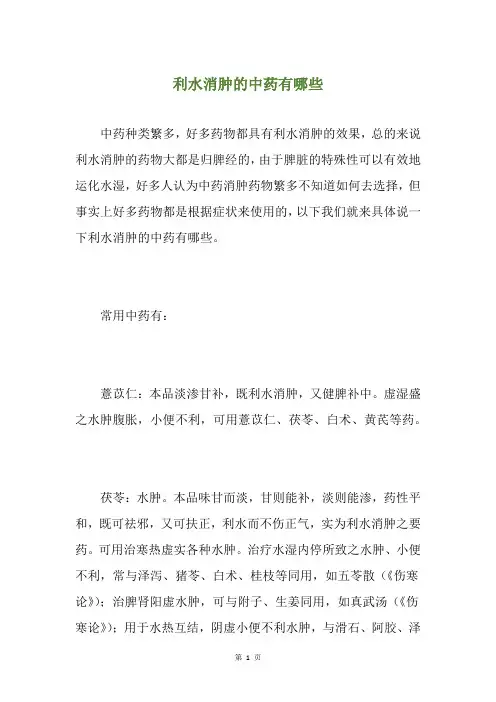 利水消肿的中药有哪些