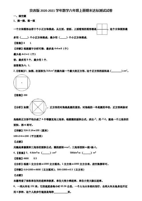 京改版2020-2021学年数学六年级上册期末达标测试试卷含解析