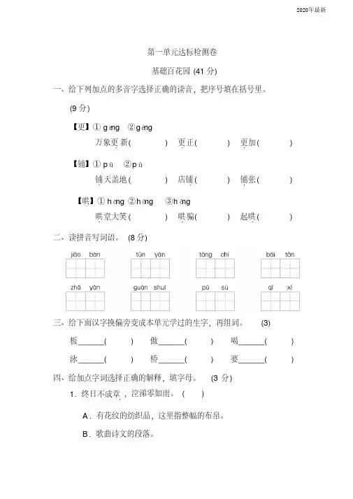 部编版六年级下册语文第一单元试卷2含答案