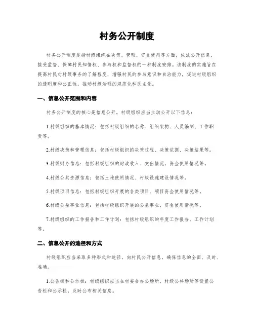 村务公开制度 (2)