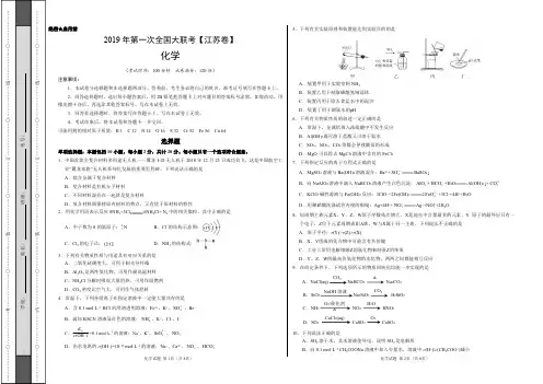 2019年3月2019届高三第一次全国大联考(江苏卷)化学卷(考试版)
