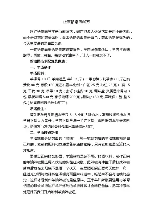 正宗饸饹面配方