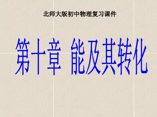 物理：10.2《-内能》课件2(北师大版九年级)(教学课件201911)