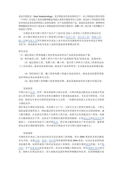 食品生物技术