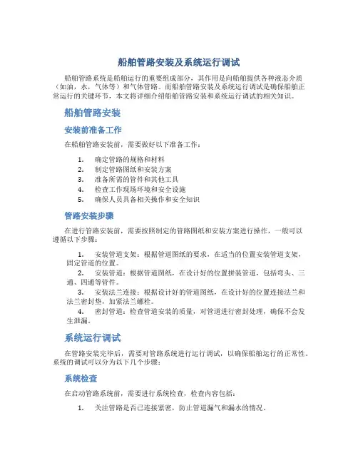船舶管路安装及系统运行调试