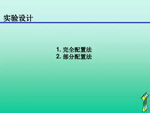 DOE(试验计划使用minitab)