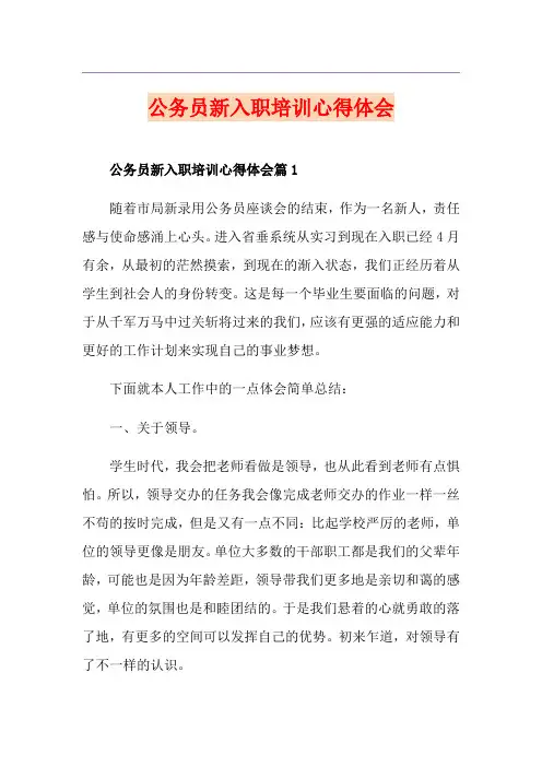 公务员新入职培训心得体会