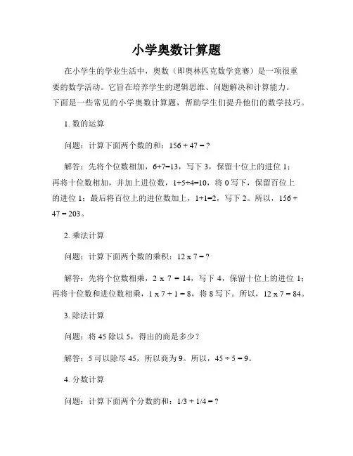 小学奥数计算题