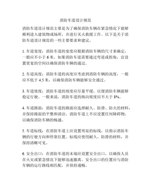 消防车道设计规范