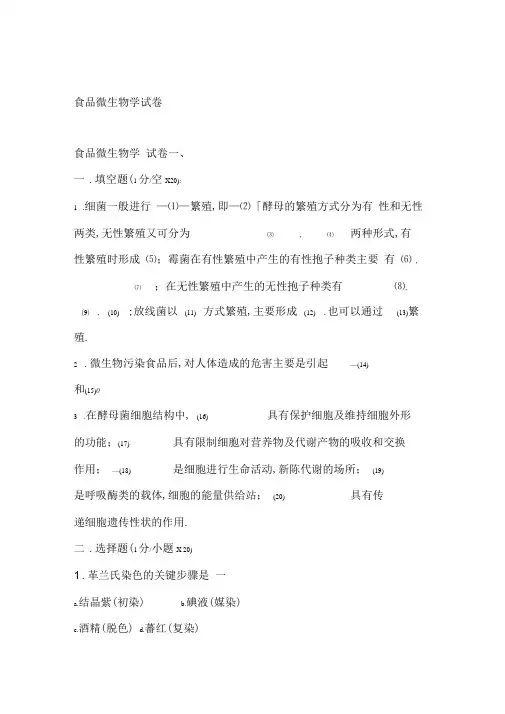 食品微生物学试卷及答案[1]