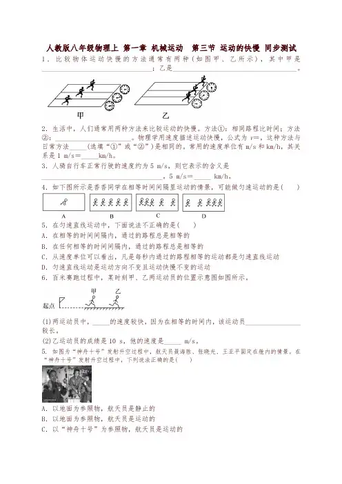 (新人教版)初中八年级物理上册同步1.3 运动的快慢 练习2 含答案-精编