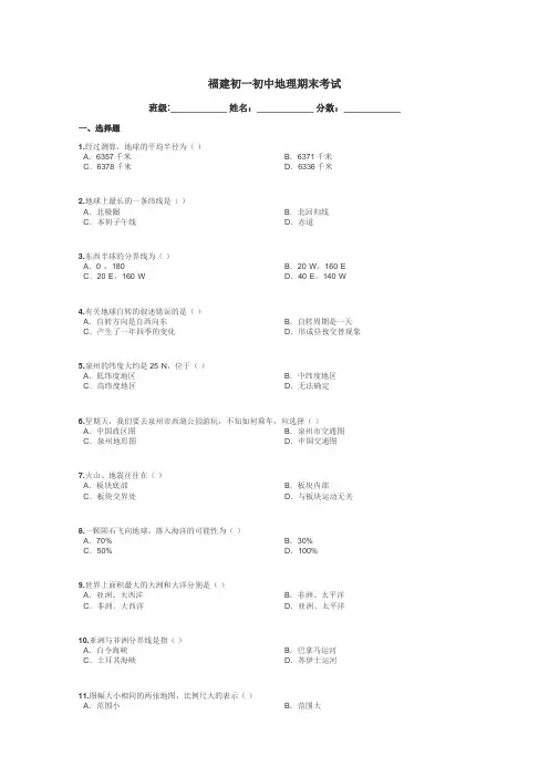 福建初一初中地理期末考试带答案解析
