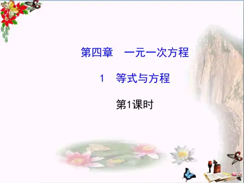 (精选)六年级数学上册4.1等式与方程(第1课时) 优秀课件鲁教版五四制