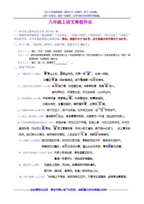 八年级上语文寒假作业