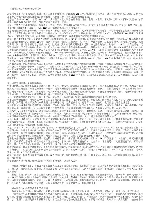 元明清定都北京的原因