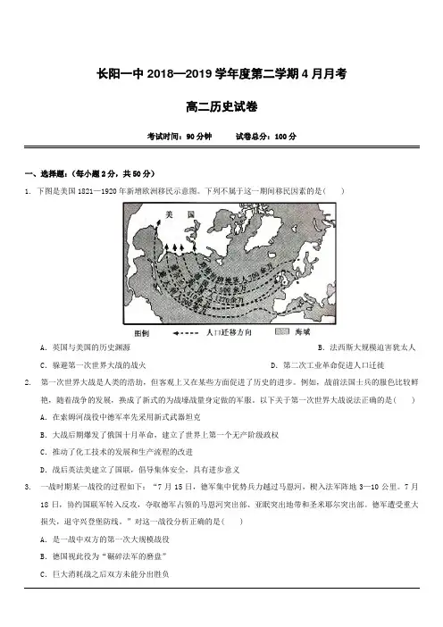 湖北省长阳县第一高级中学2018-2019学年高二4月月考历史试题(附答案)
