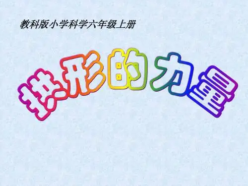 3、《拱形的力量》