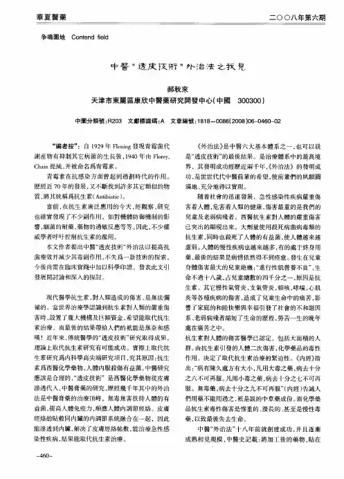 中医“透皮技术”外治法之我见