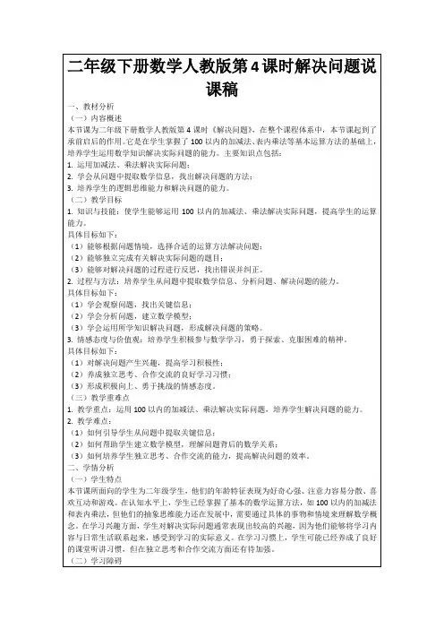 二年级下册数学人教版第4课时解决问题说课稿