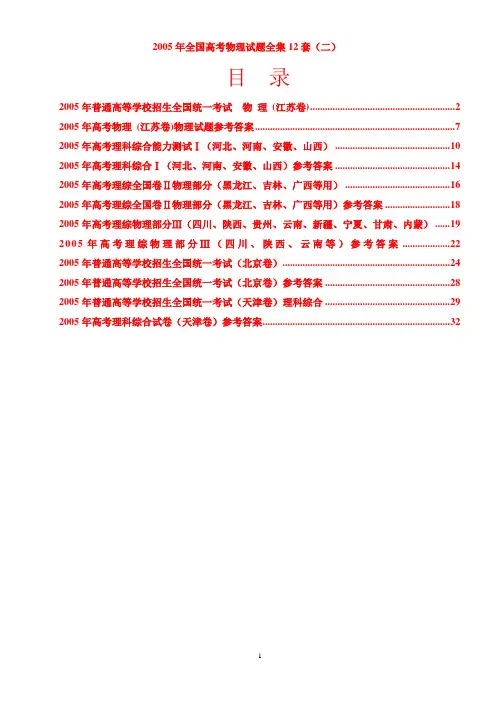 历年高考物理真题全集(含答案)