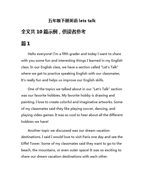 五年级下册英语lets talk