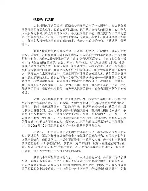 从军报国青春无悔演讲稿