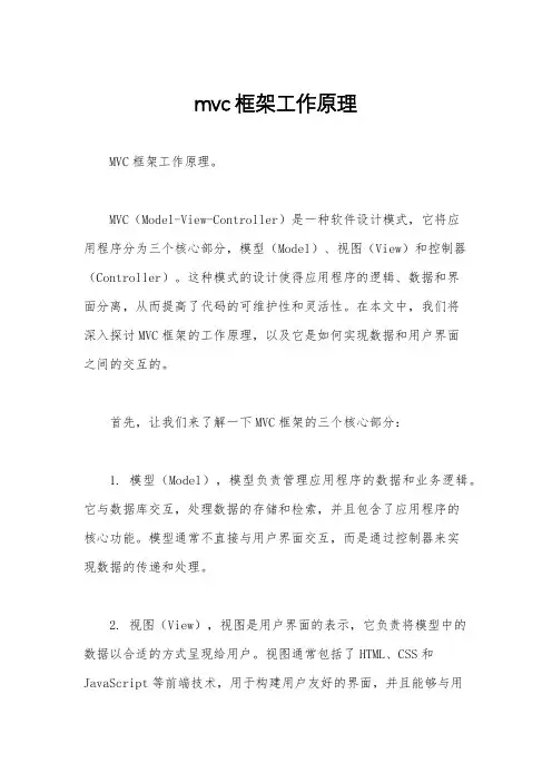 mvc框架工作原理