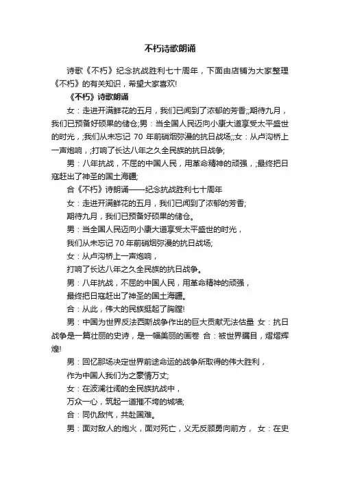 不朽诗歌朗诵