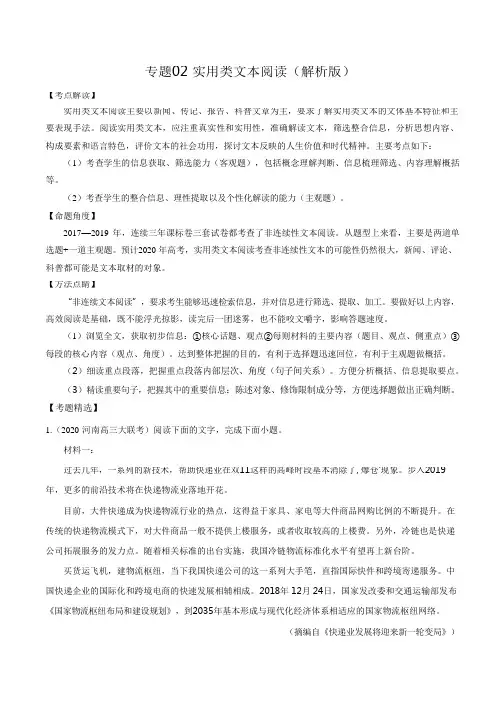 高考语文专题02 实用类文本阅读(解析版)