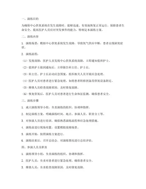 中心供氧故障应急预案演练方案