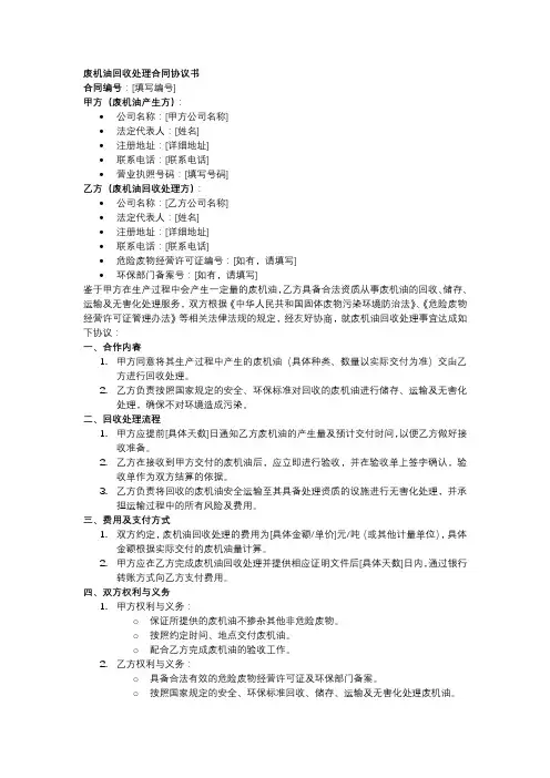 废机油合同协议书